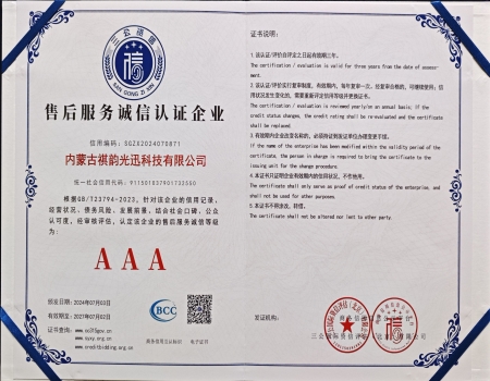 售后服務(wù)誠(chéng)信認(rèn)證企業(yè)AAA證書(shū)